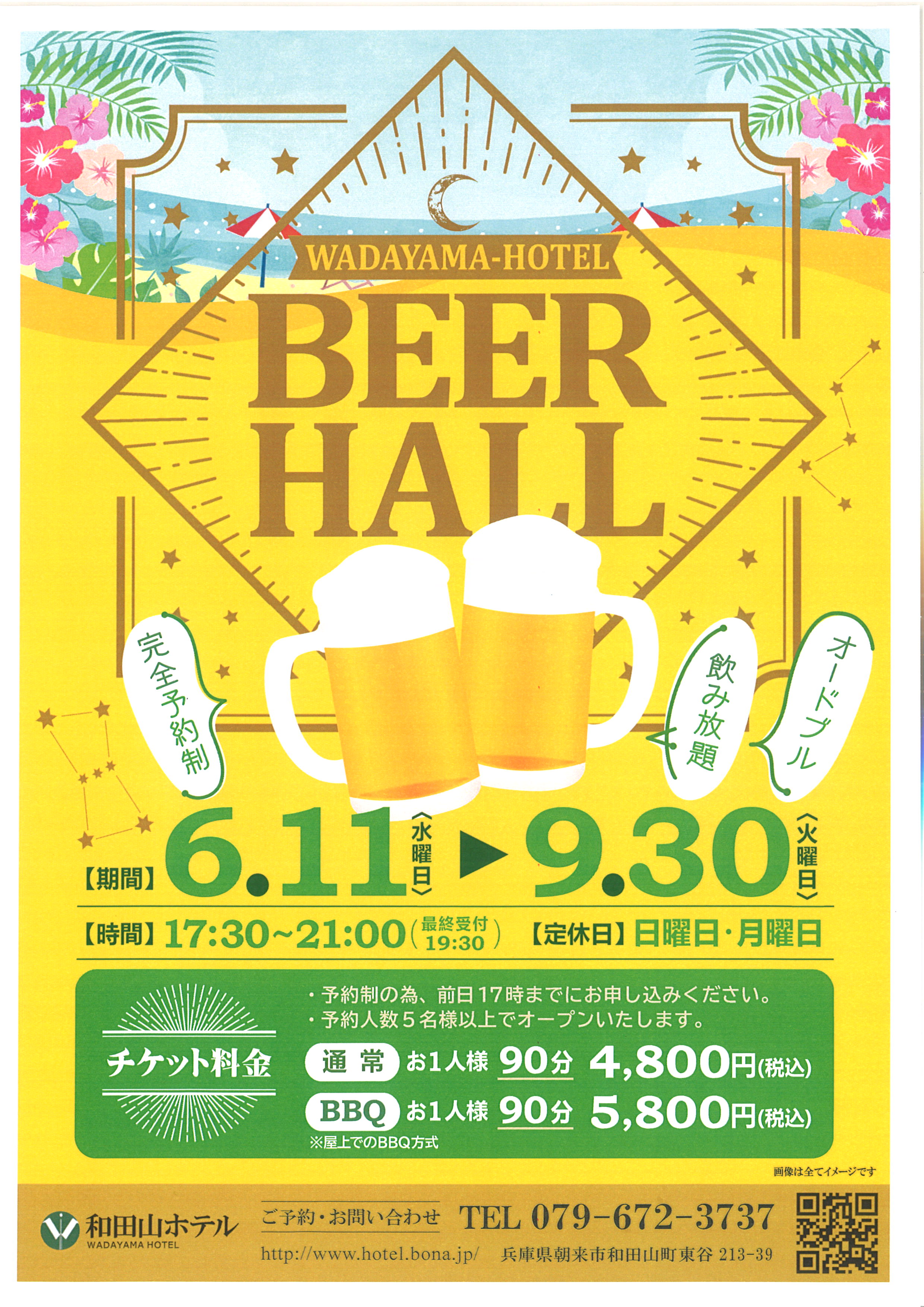 ☆今年もビアオープンします☆