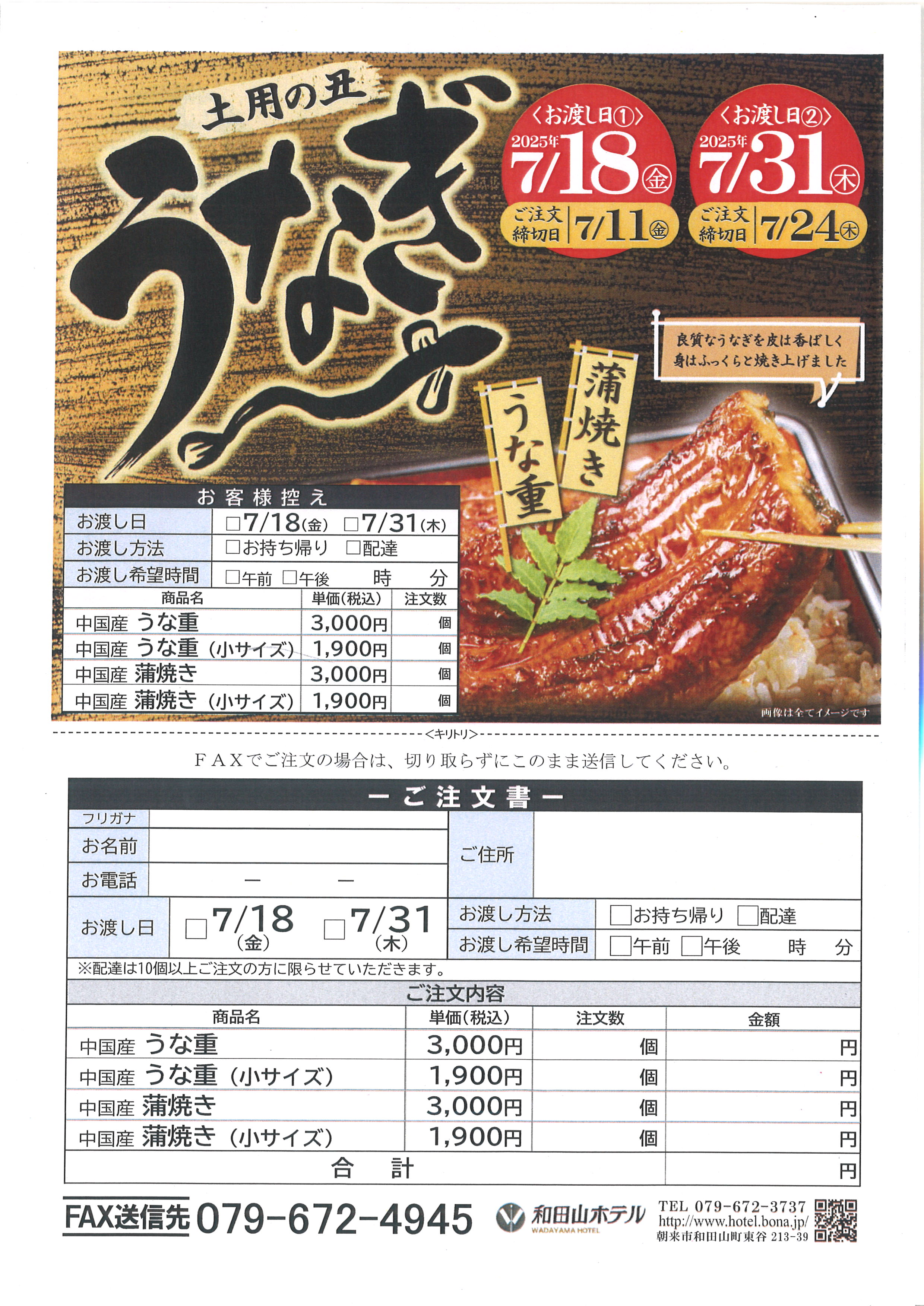 土用の丑の日