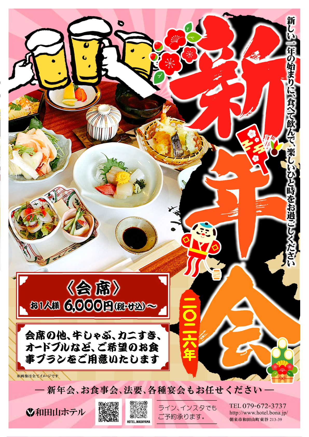 忘年会・新年会のご予約お待ちしてます