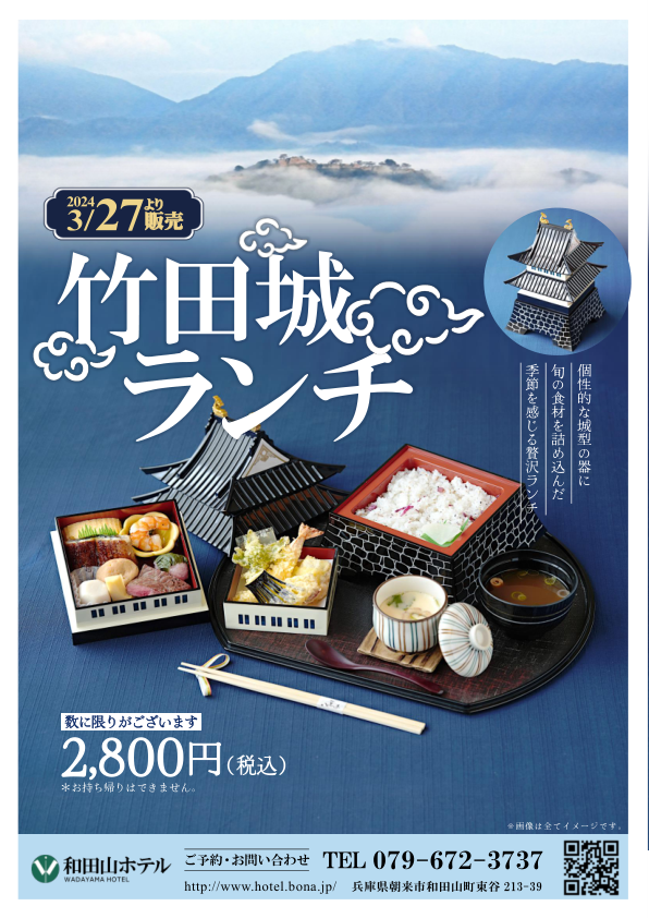 竹田城ランチもおすすめ